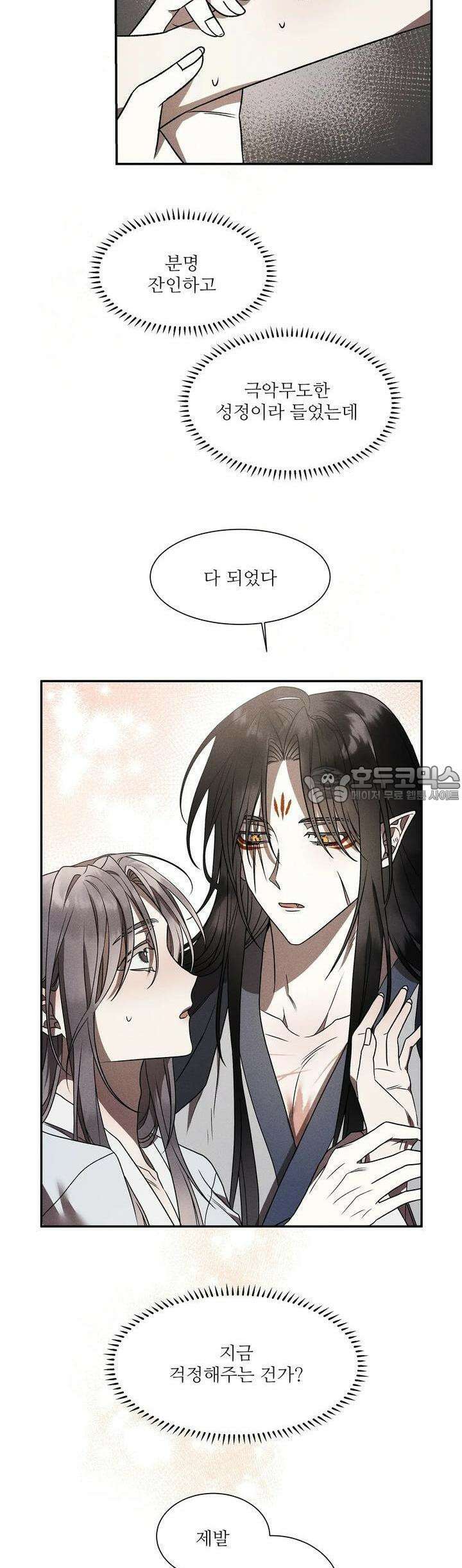 붉은 달밤의 끝자락에서 2화 26