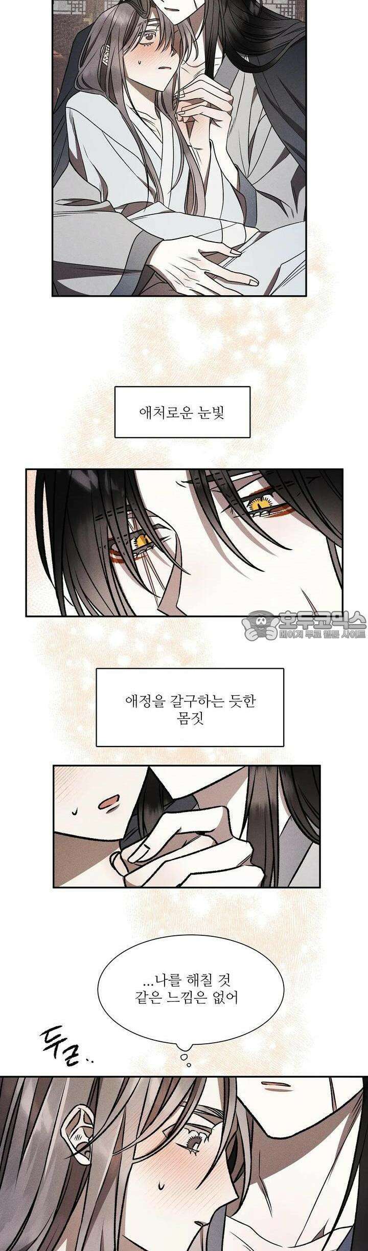 붉은 달밤의 끝자락에서 2화 28