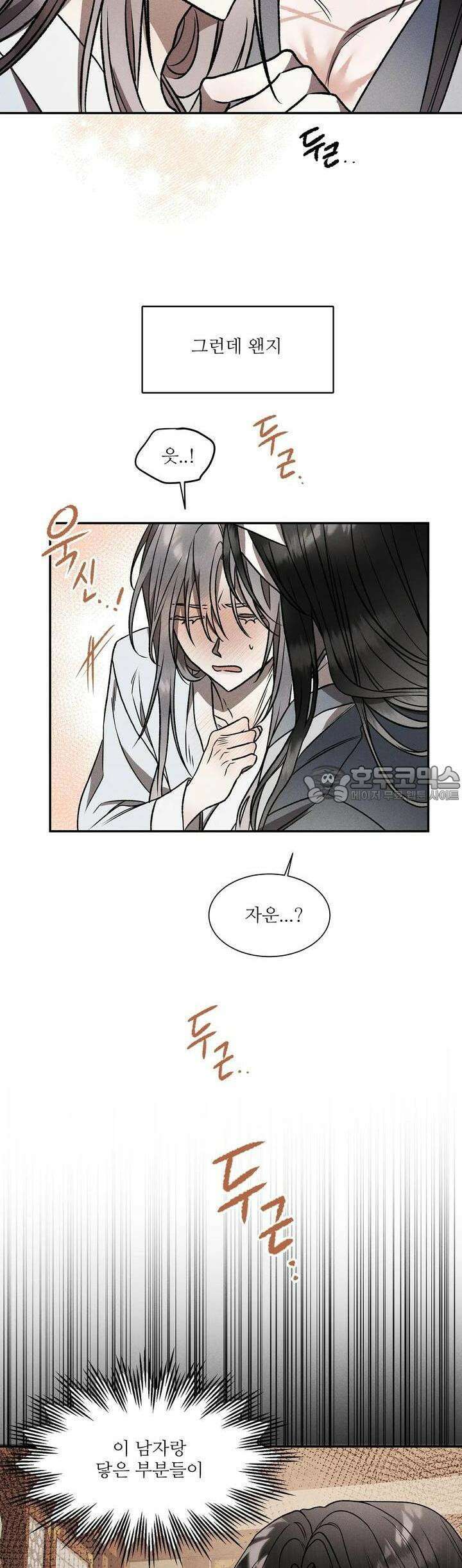 붉은 달밤의 끝자락에서 2화 29