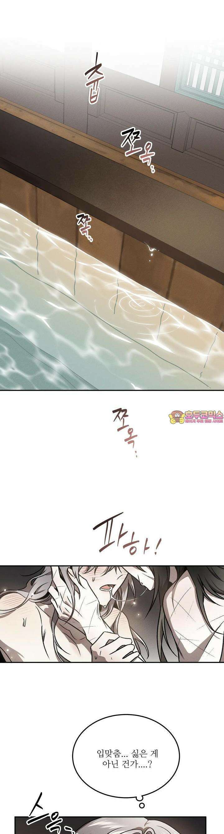 붉은 달밤의 끝자락에서 12화 1
