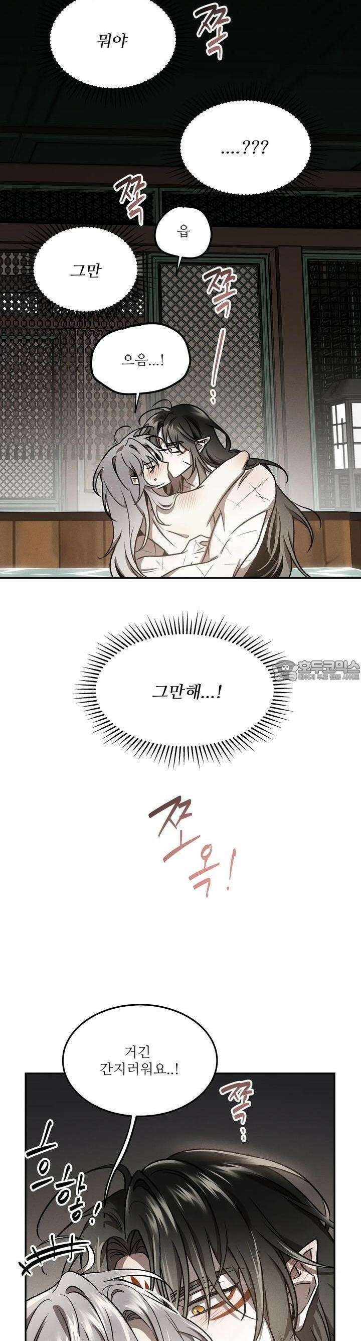 붉은 달밤의 끝자락에서 12화 3