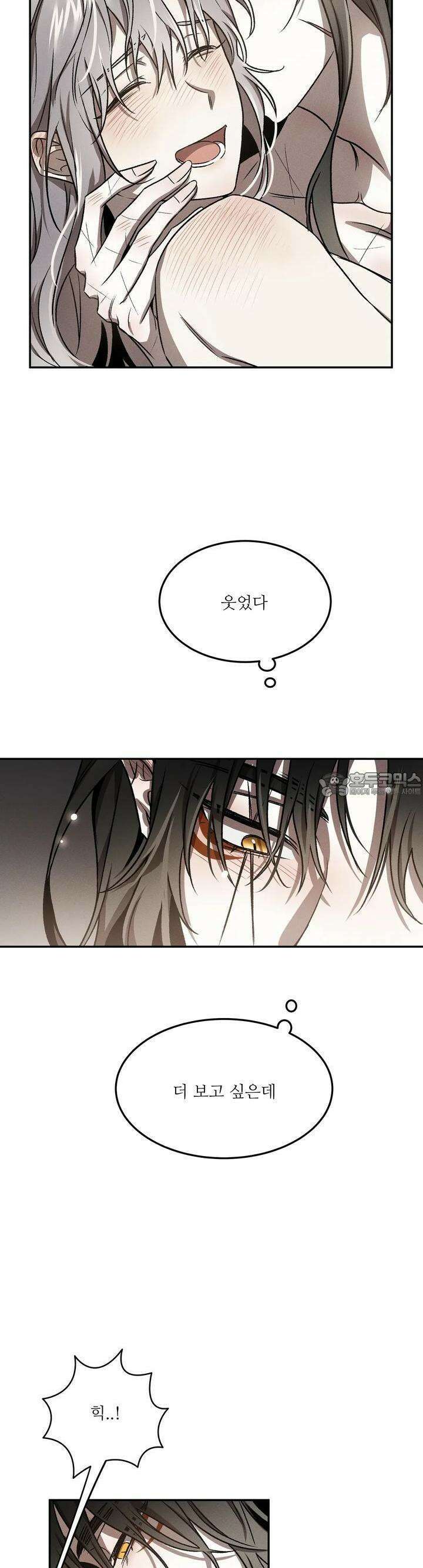 붉은 달밤의 끝자락에서 12화 4