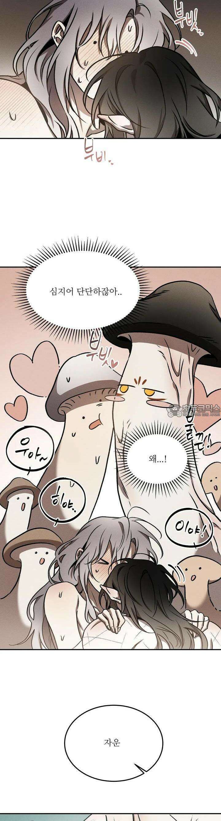 붉은 달밤의 끝자락에서 12화 7