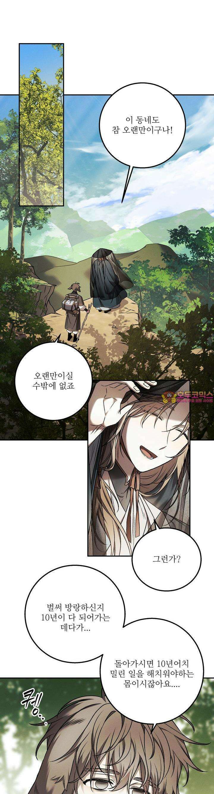붉은 달밤의 끝자락에서 22화 1
