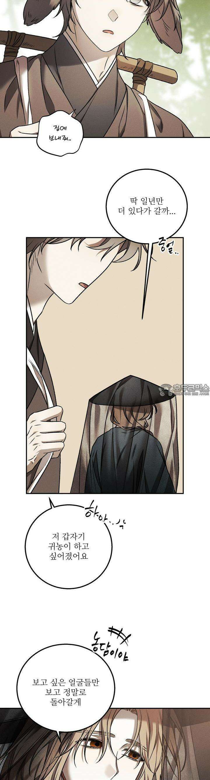 붉은 달밤의 끝자락에서 22화 2