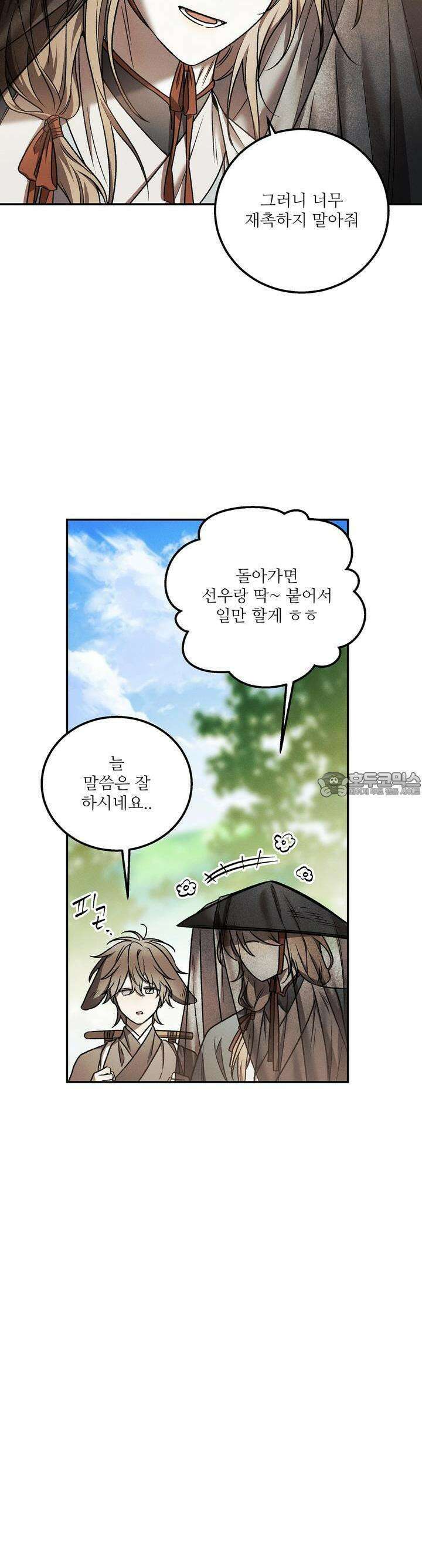 붉은 달밤의 끝자락에서 22화 3