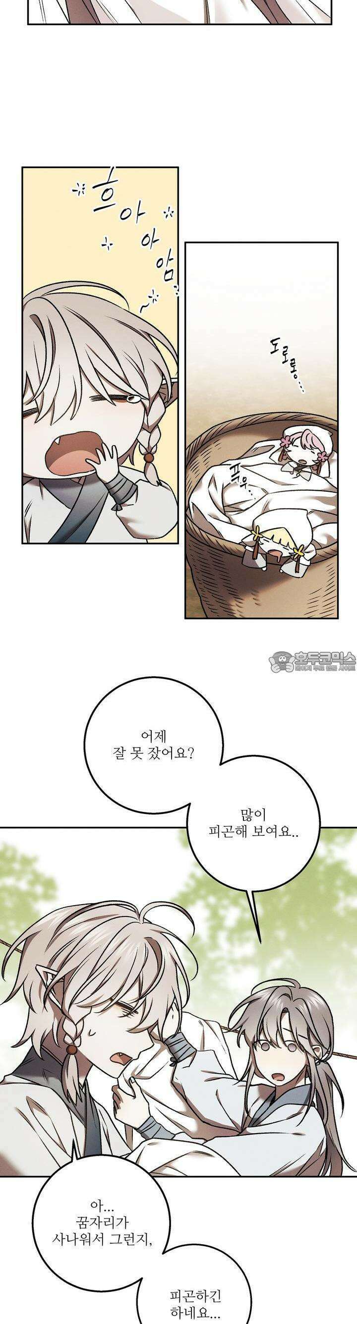 붉은 달밤의 끝자락에서 22화 5