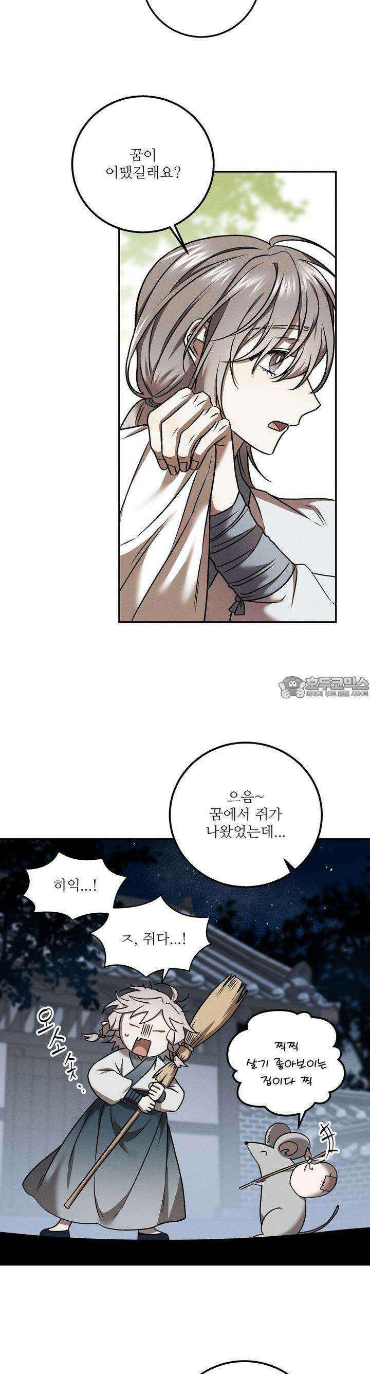 붉은 달밤의 끝자락에서 22화 6