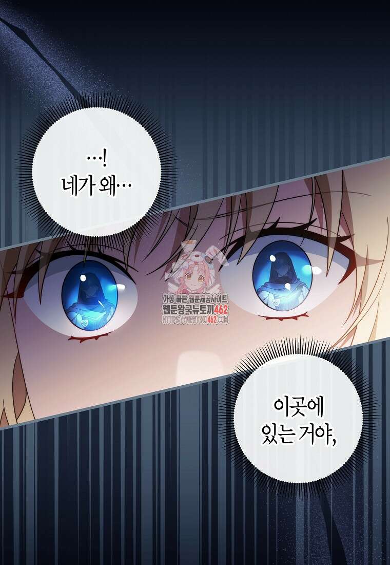 주인공의 구원자가 될 운명입니다 117화 1