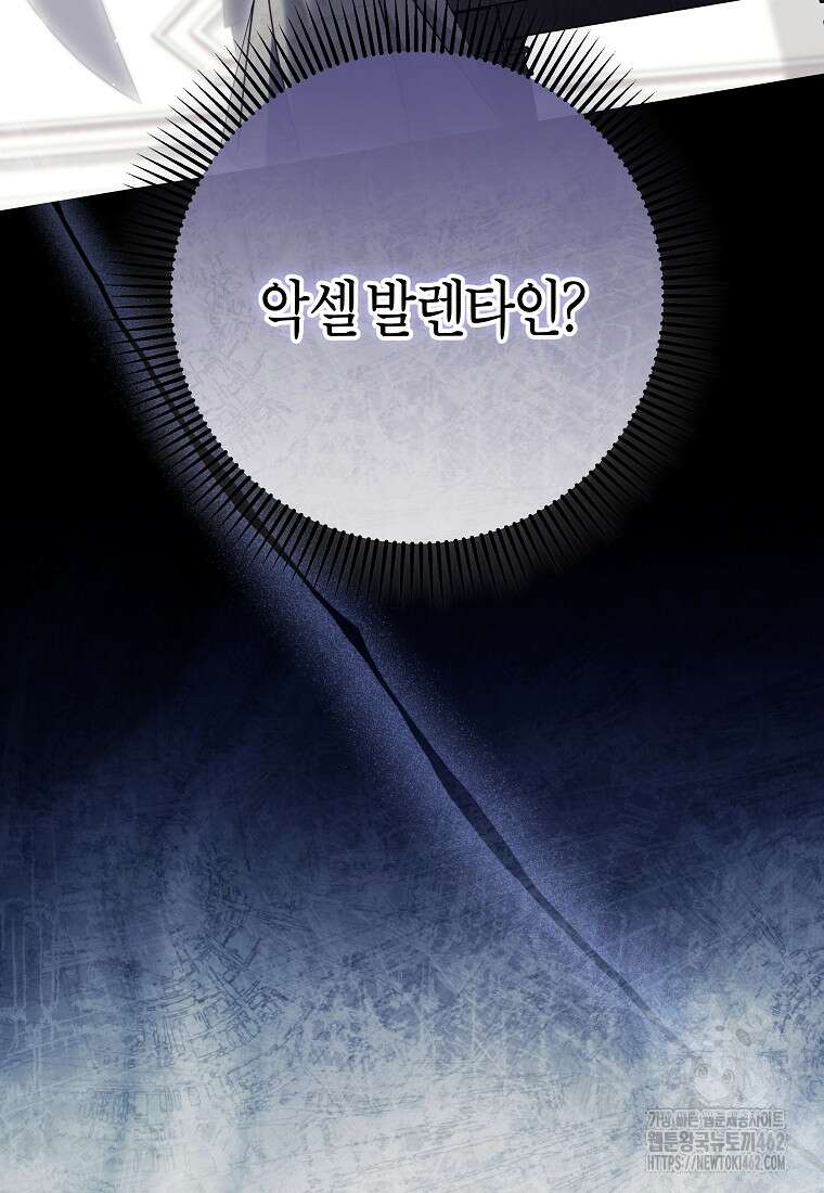 주인공의 구원자가 될 운명입니다 117화 4