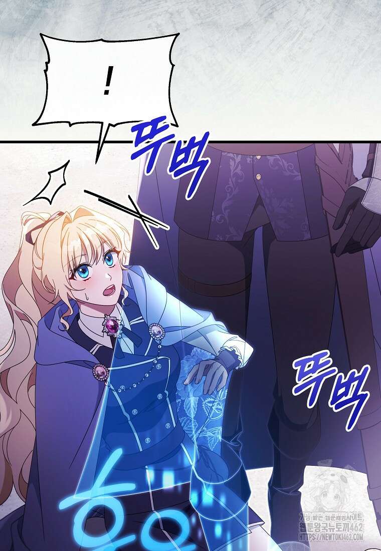 주인공의 구원자가 될 운명입니다 117화 5