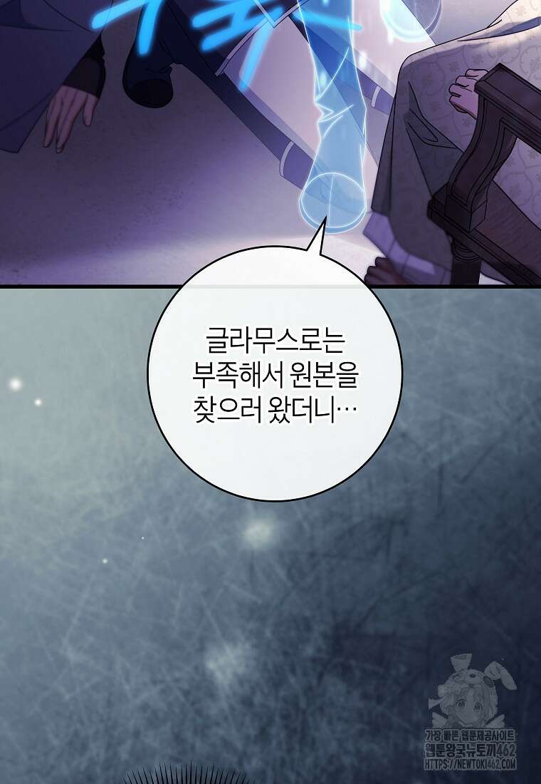 주인공의 구원자가 될 운명입니다 117화 6