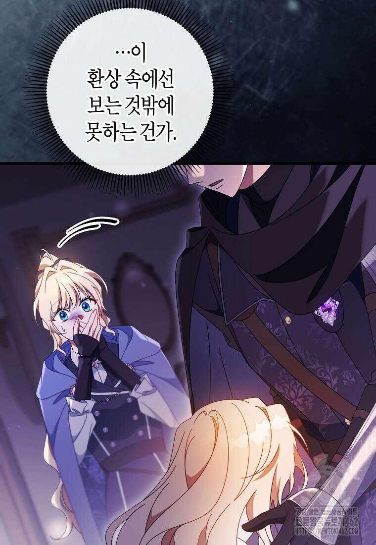 주인공의 구원자가 될 운명입니다 117화 7