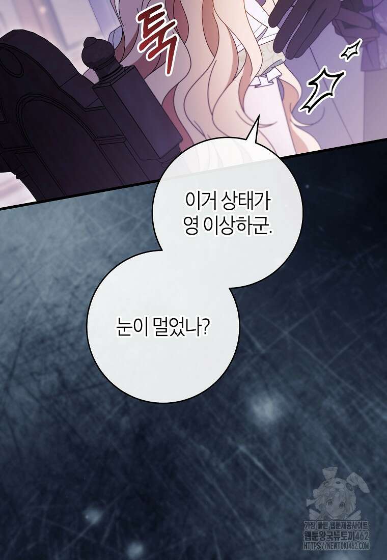 주인공의 구원자가 될 운명입니다 117화 8
