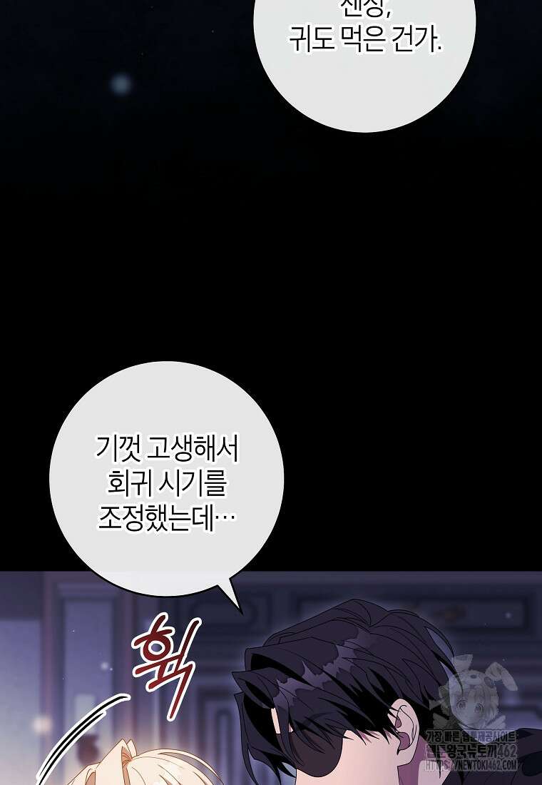주인공의 구원자가 될 운명입니다 117화 10