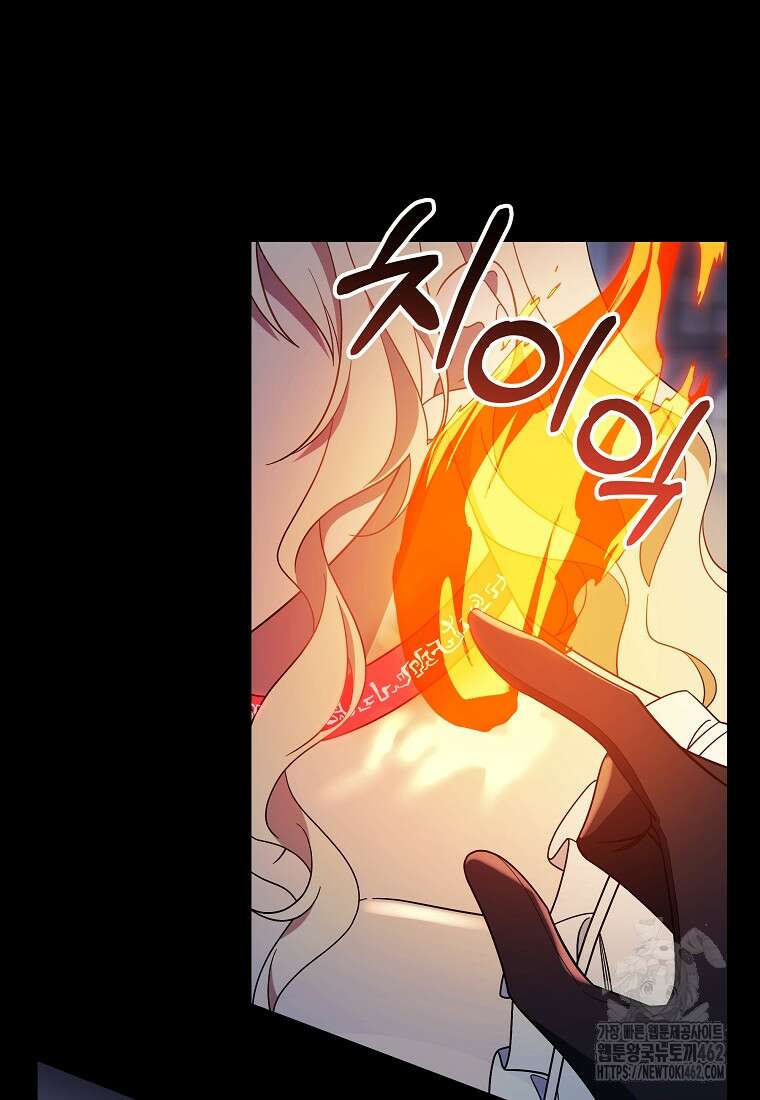 주인공의 구원자가 될 운명입니다 117화 17