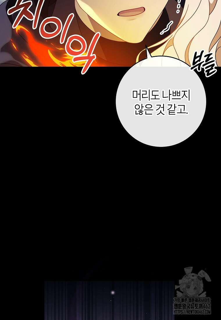 주인공의 구원자가 될 운명입니다 117화 20
