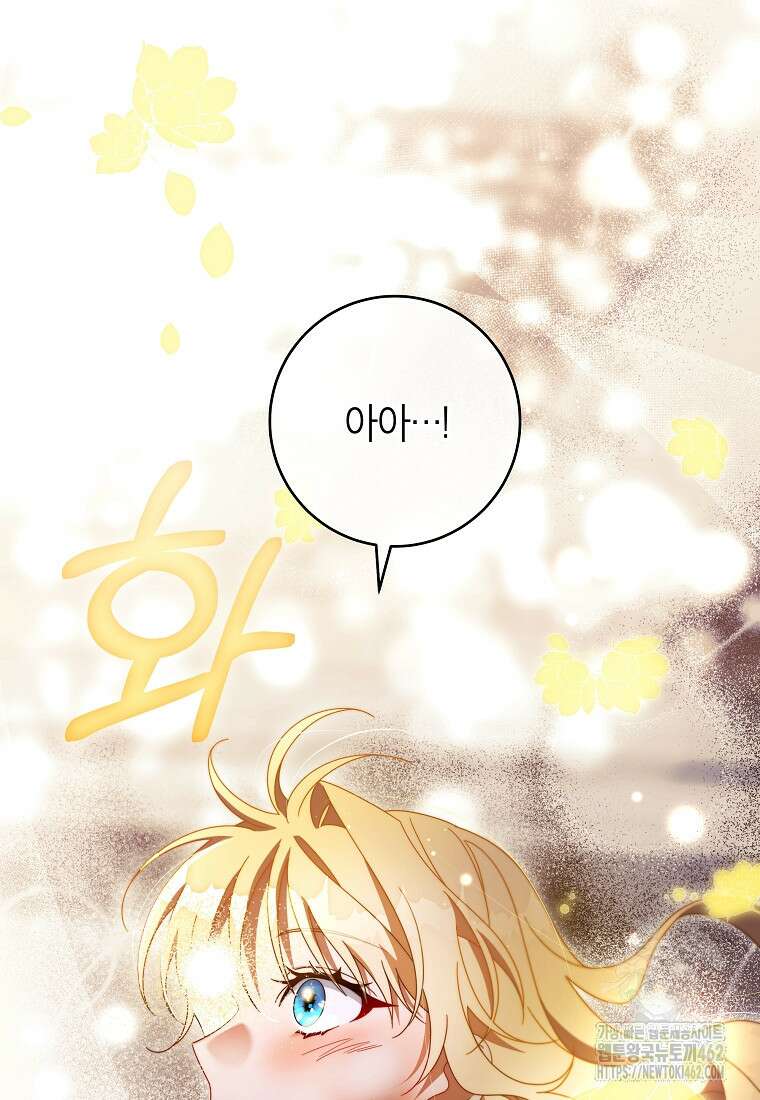 주인공의 구원자가 될 운명입니다 117화 23