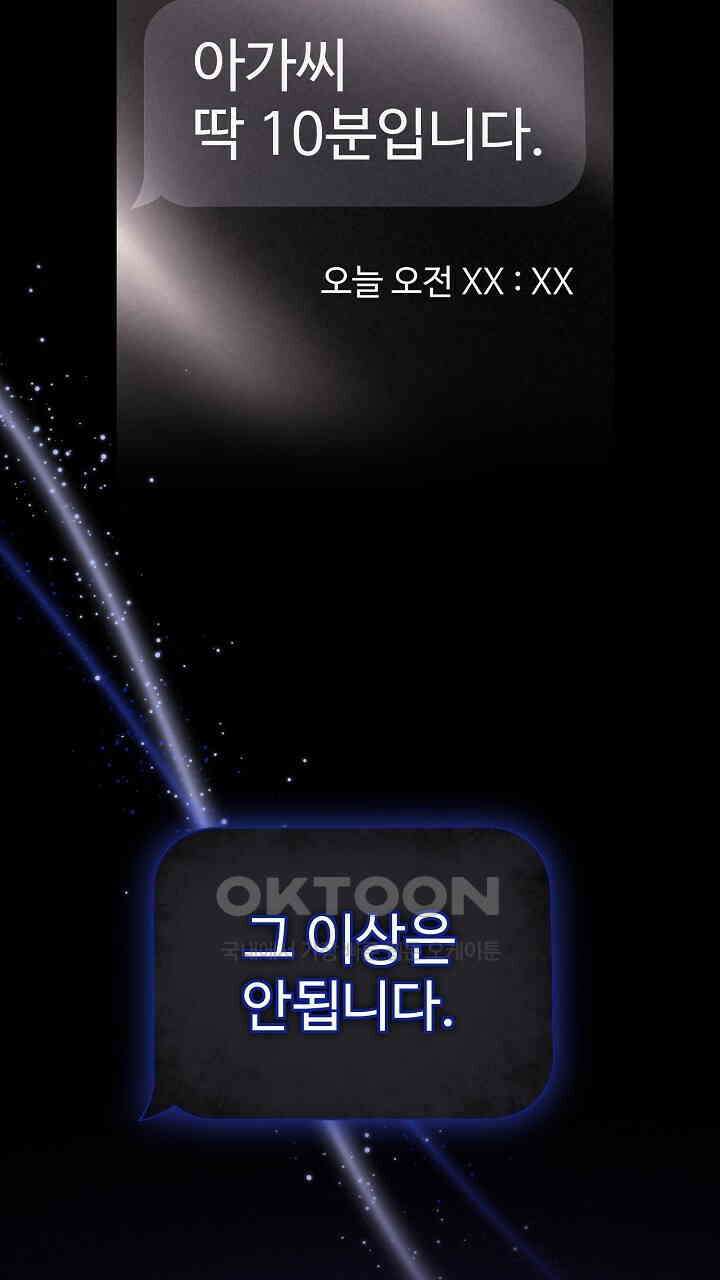 삼켜지는 밤 4화 2