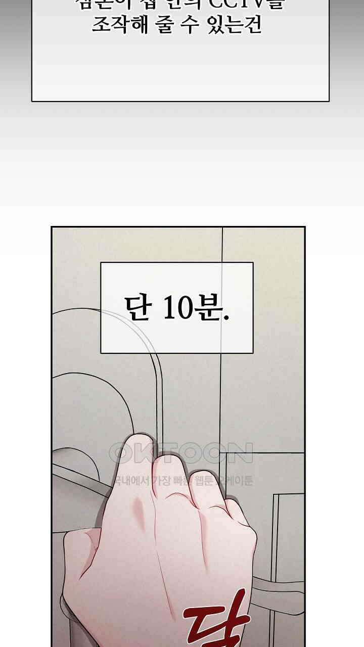 삼켜지는 밤 4화 6