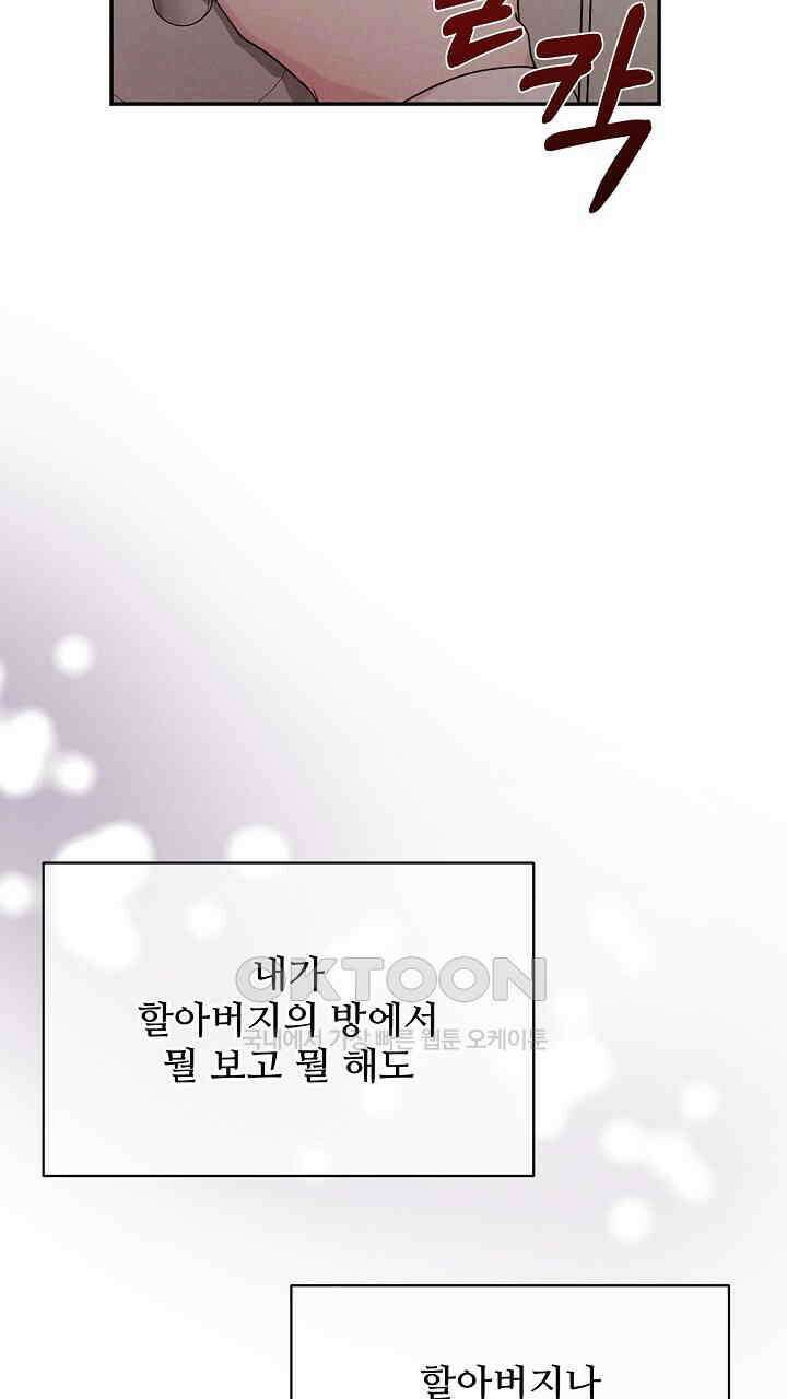 삼켜지는 밤 4화 7