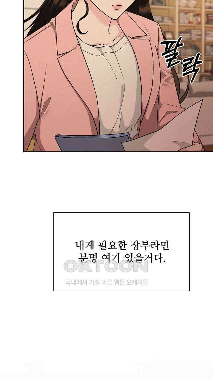 삼켜지는 밤 4화 27
