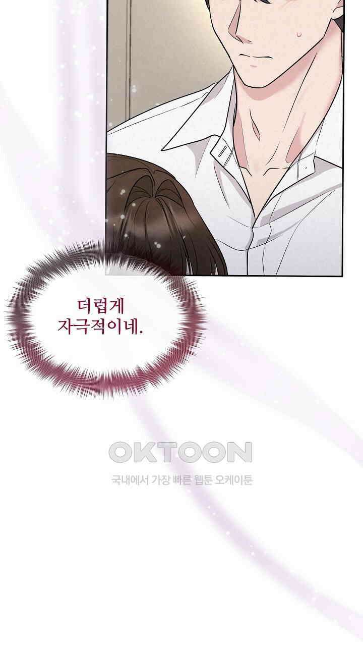 삼켜지는 밤 14화 6