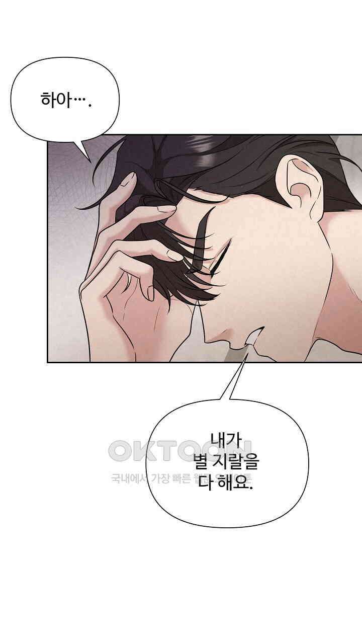 삼켜지는 밤 14화 9