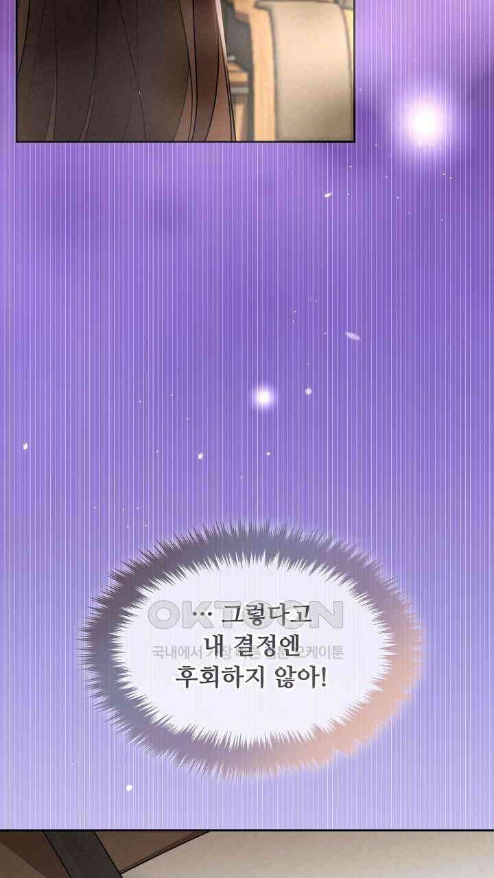 삼켜지는 밤 24화 2