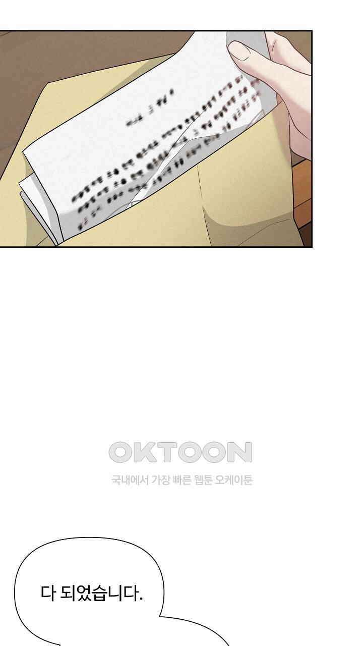 삼켜지는 밤 24화 9