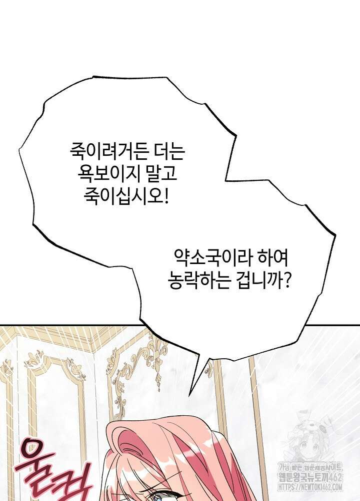 첫 키스는 계획적으로 56화 4