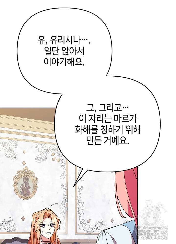 첫 키스는 계획적으로 56화 6