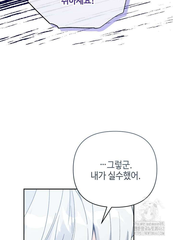 첫 키스는 계획적으로 56화 11