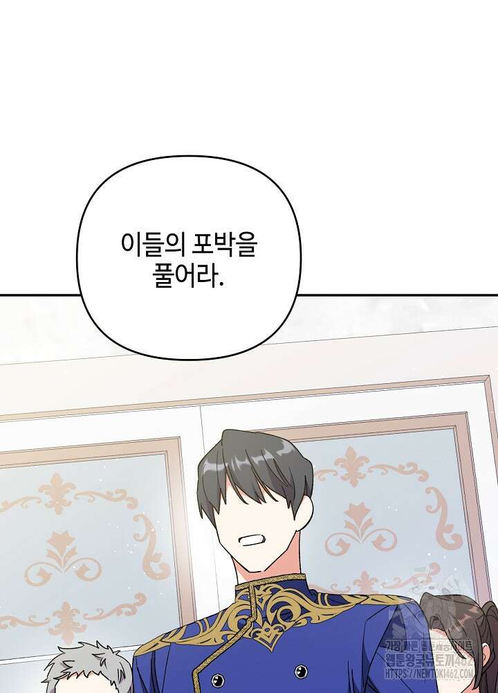 첫 키스는 계획적으로 56화 13