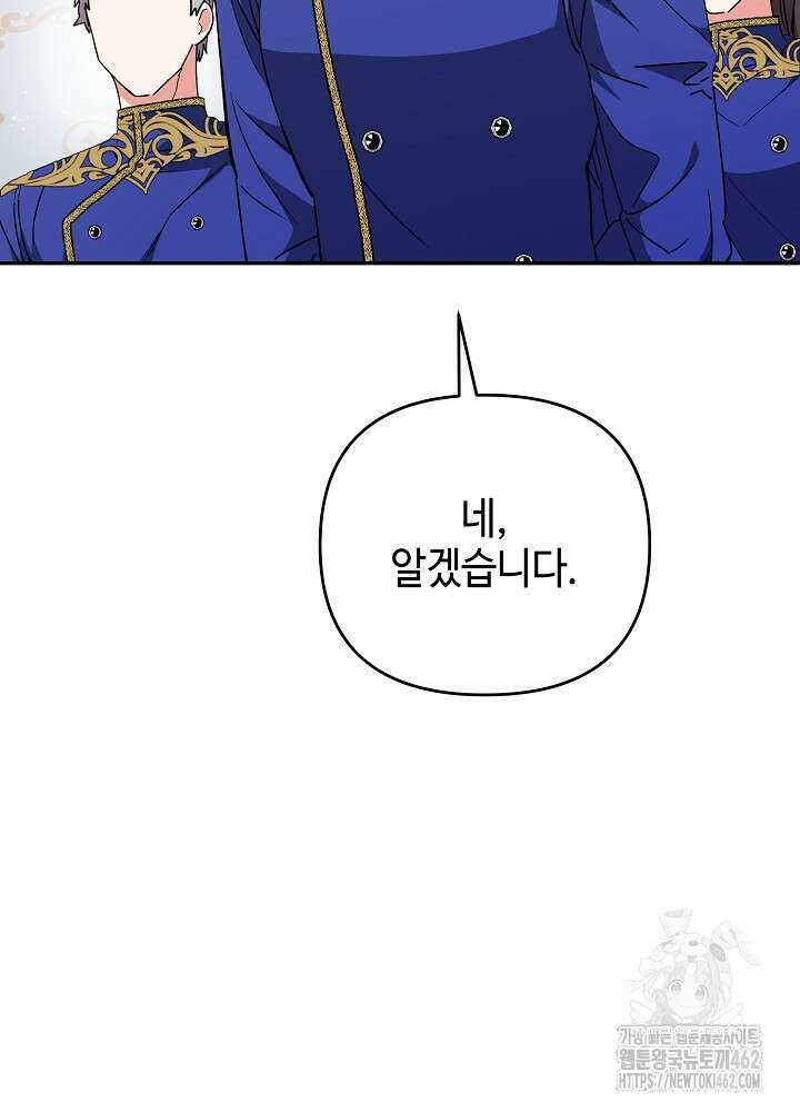 첫 키스는 계획적으로 56화 14