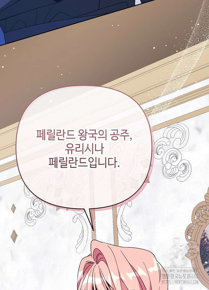 첫 키스는 계획적으로 56화 18