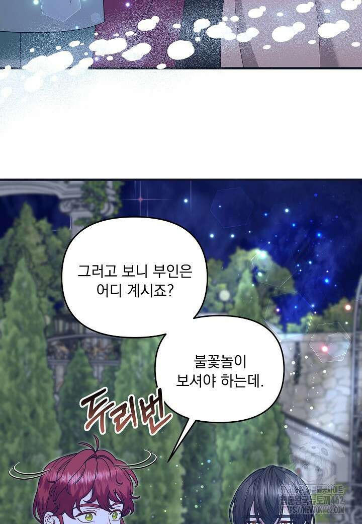 전쟁광 남편의 아이를 빼돌렸다 99화 3