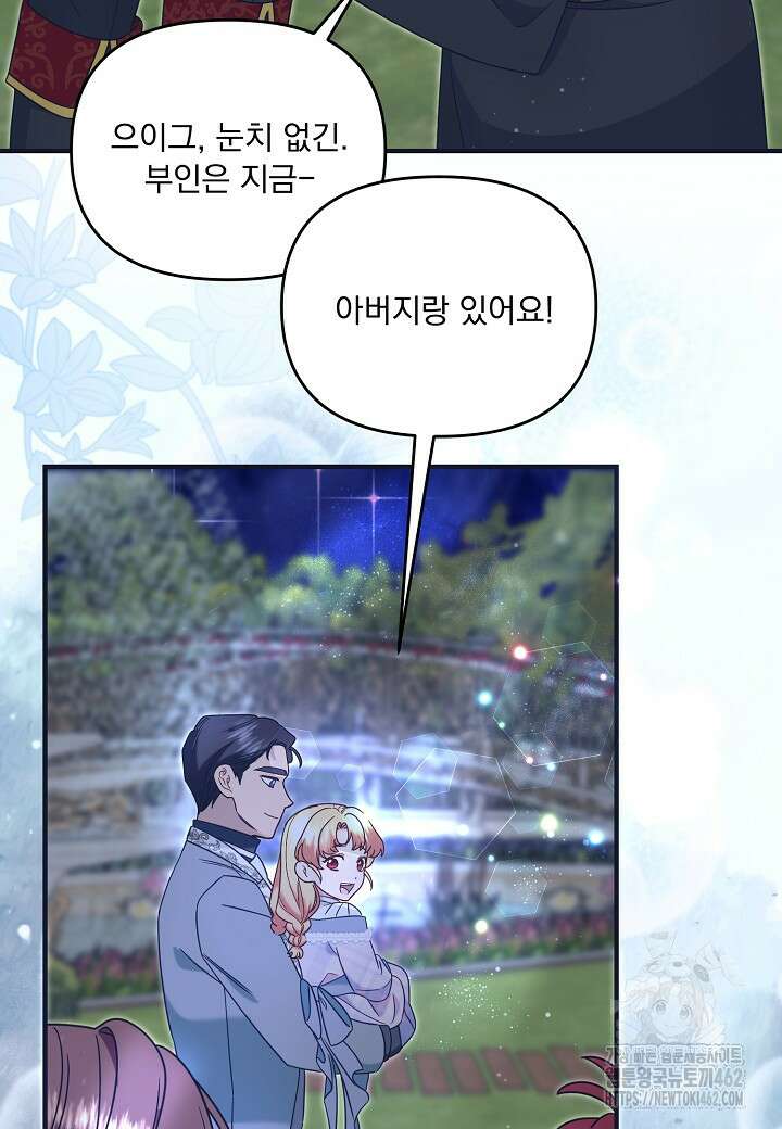 전쟁광 남편의 아이를 빼돌렸다 99화 5