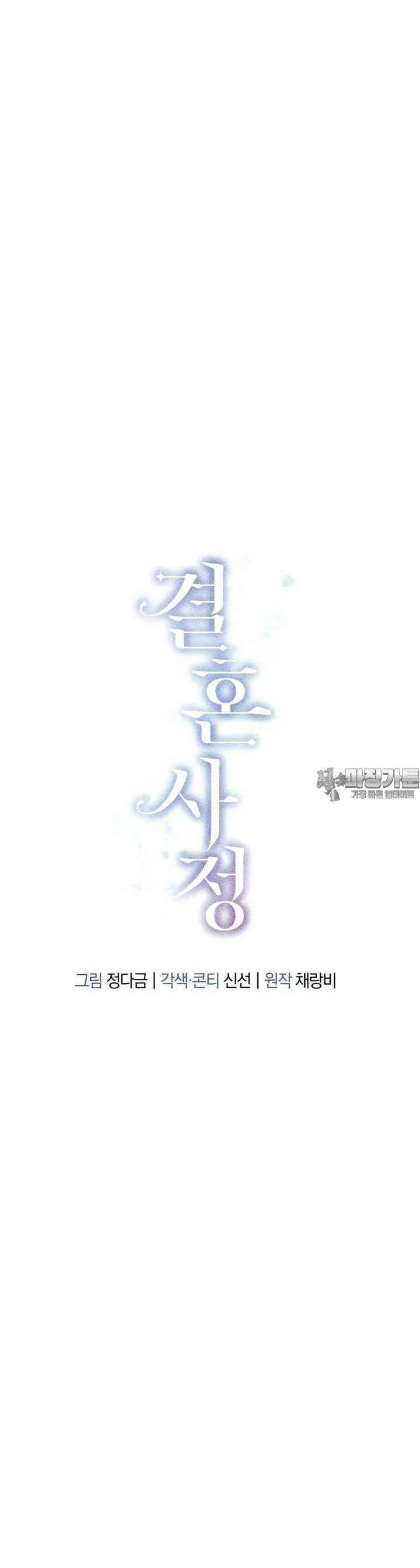 결혼 사정 55화 7