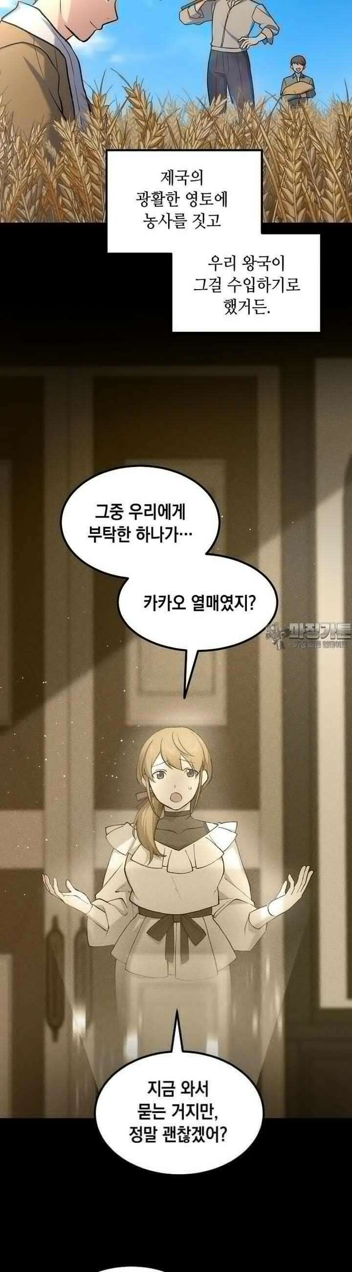 전생의 프로가 꿀 빠는 법 95화 2