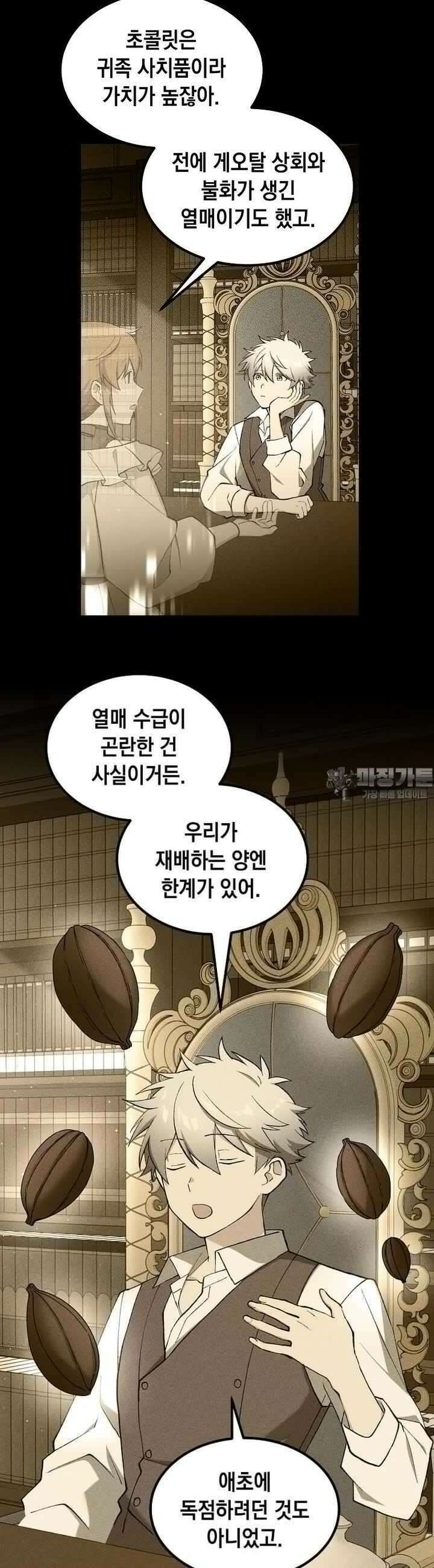 전생의 프로가 꿀 빠는 법 95화 3