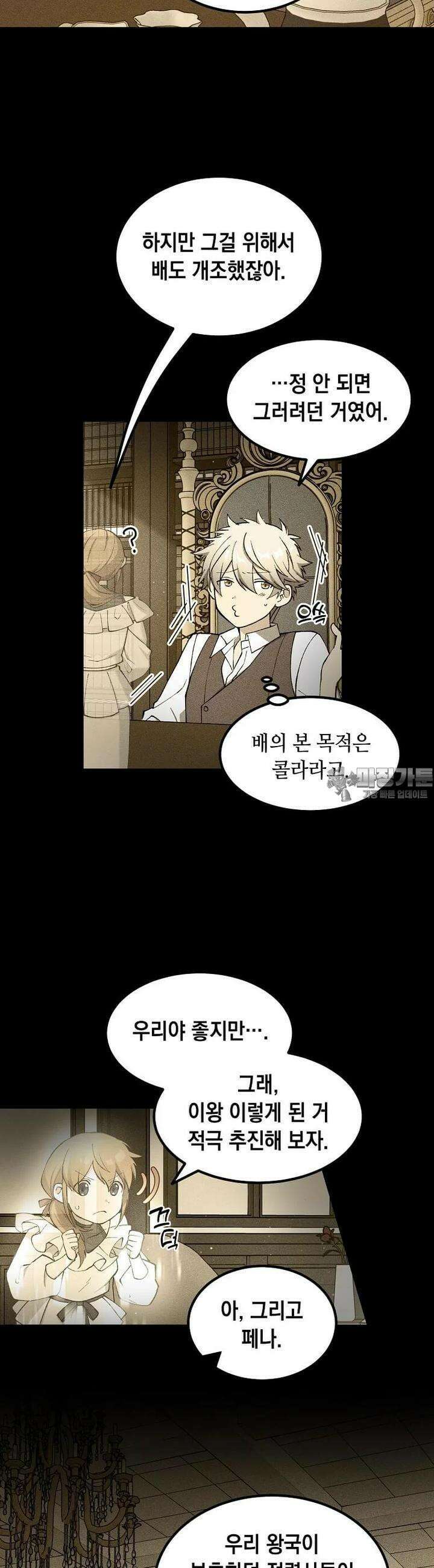 전생의 프로가 꿀 빠는 법 95화 4