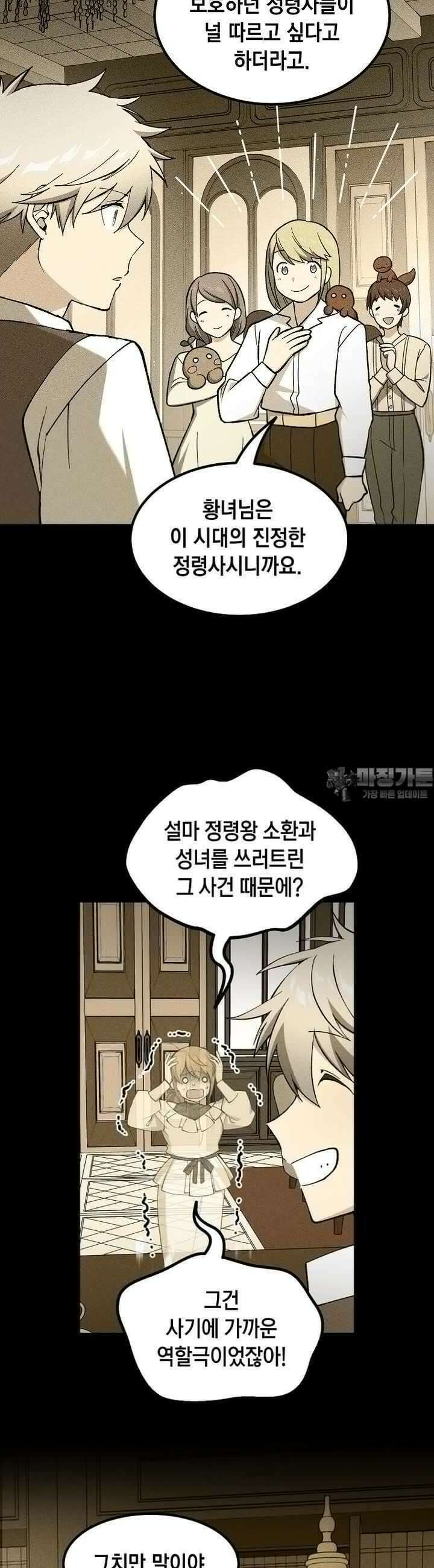 전생의 프로가 꿀 빠는 법 95화 5