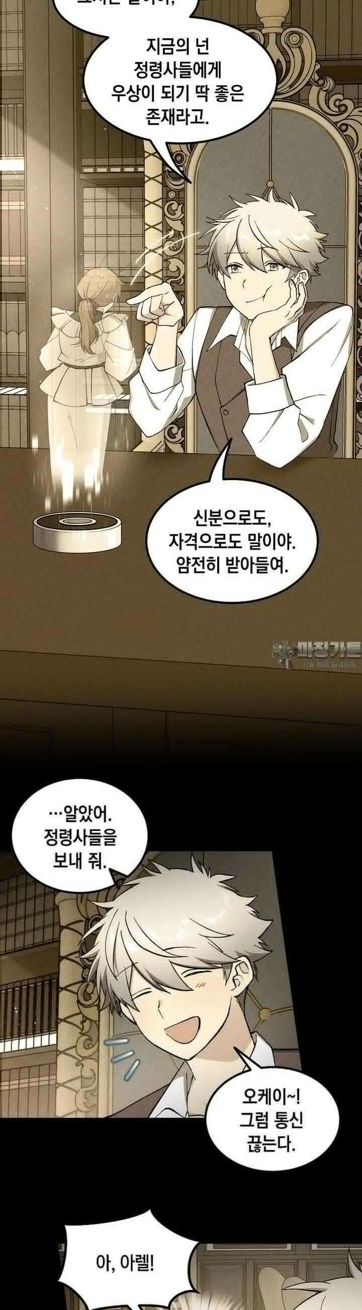 전생의 프로가 꿀 빠는 법 95화 6