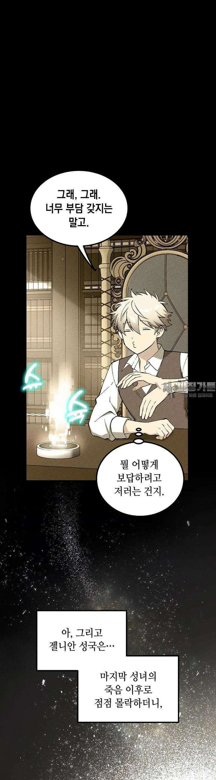 전생의 프로가 꿀 빠는 법 95화 8