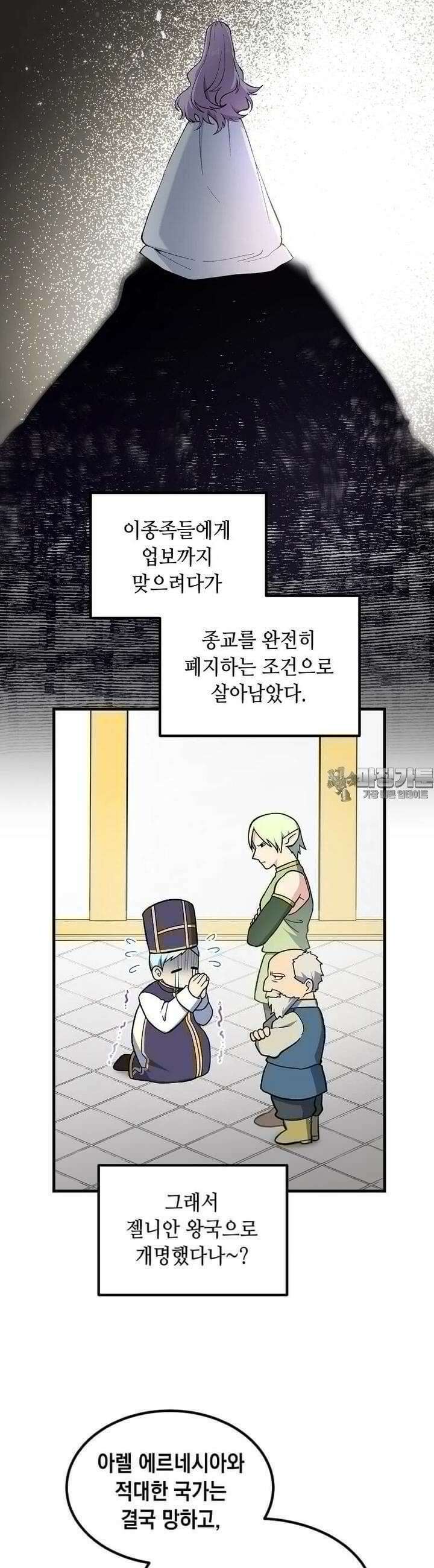 전생의 프로가 꿀 빠는 법 95화 9