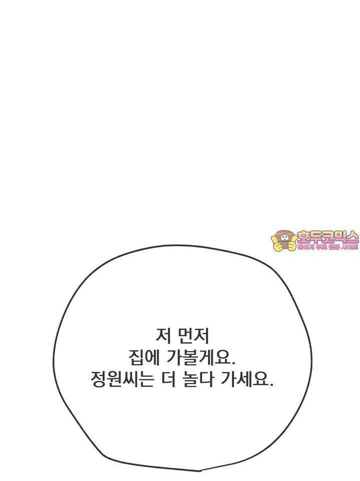 BDSM 기본지침서 18화 1