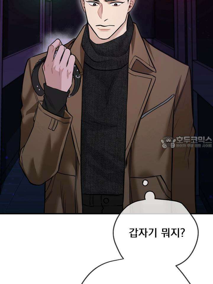 BDSM 기본지침서 18화 3