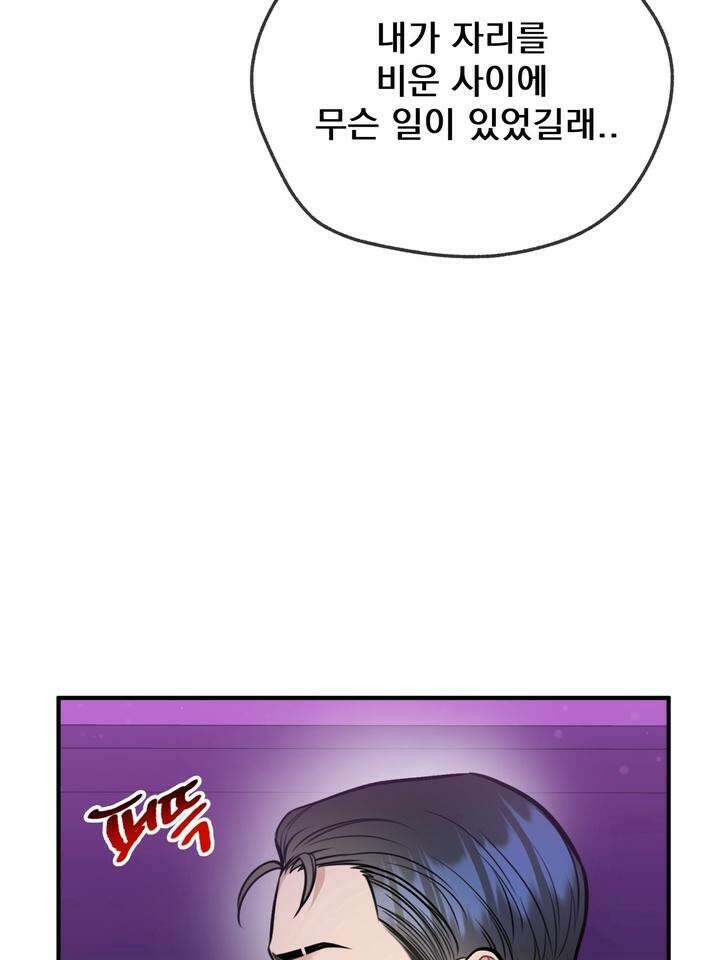 BDSM 기본지침서 18화 4