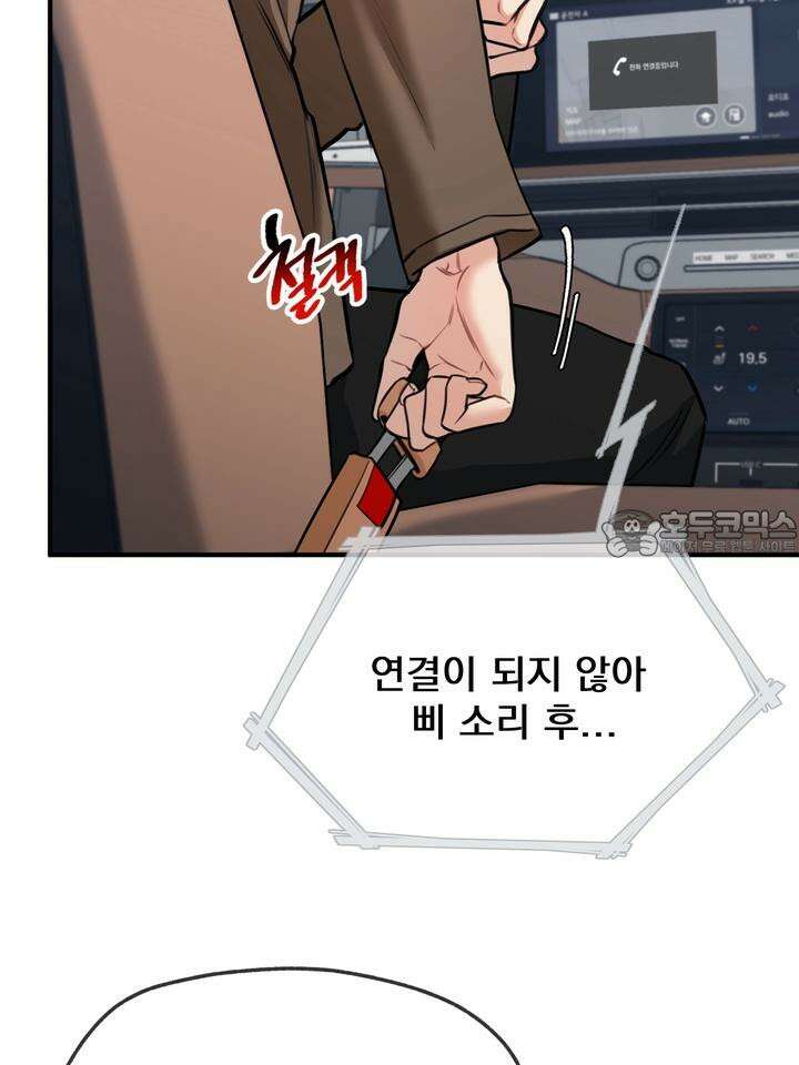 BDSM 기본지침서 18화 11